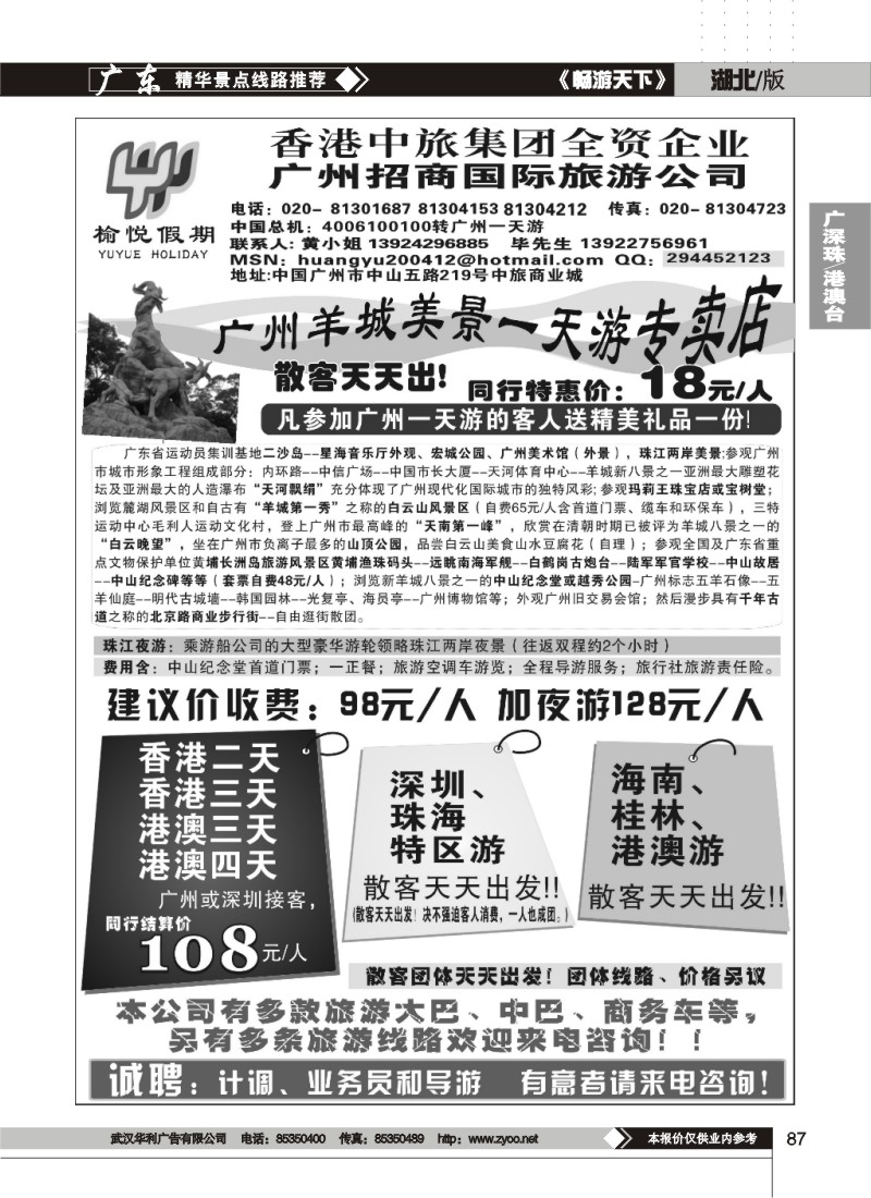 87广州羊城美景一日游专卖店