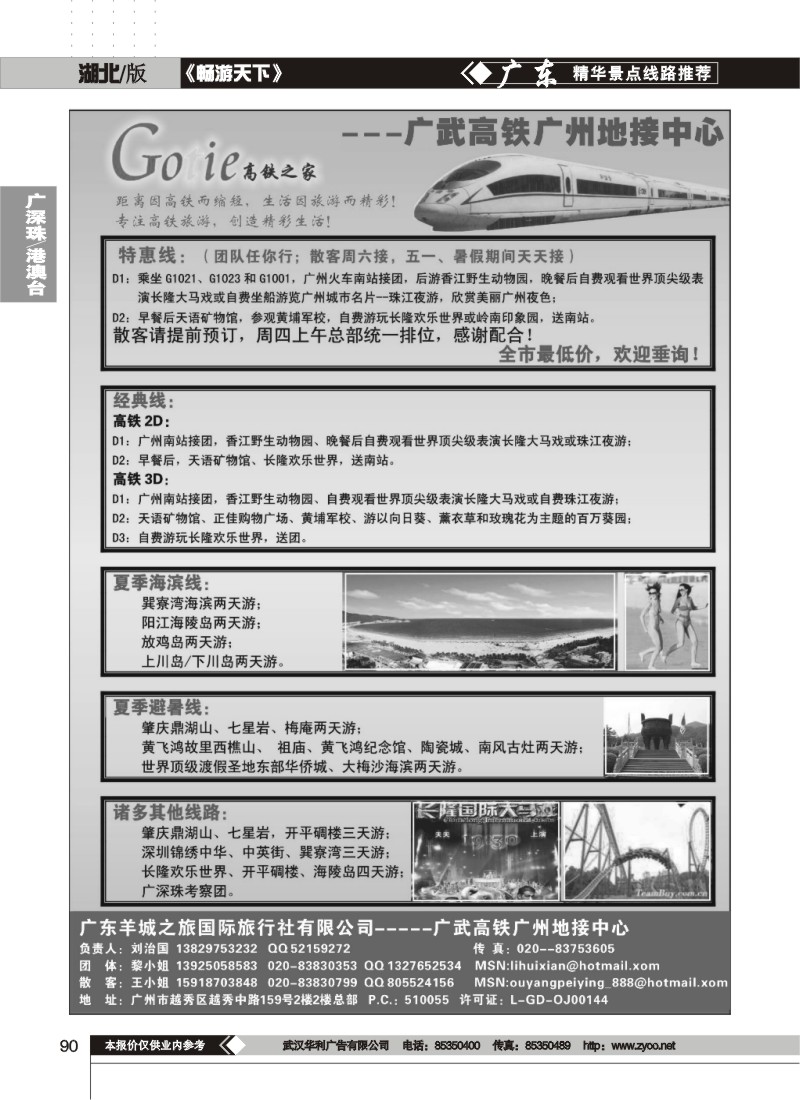 90高铁之家---广武高铁广州地接中心