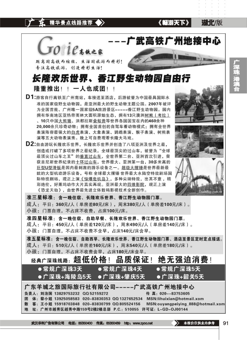 91高铁之家---广武高铁广州地接中心