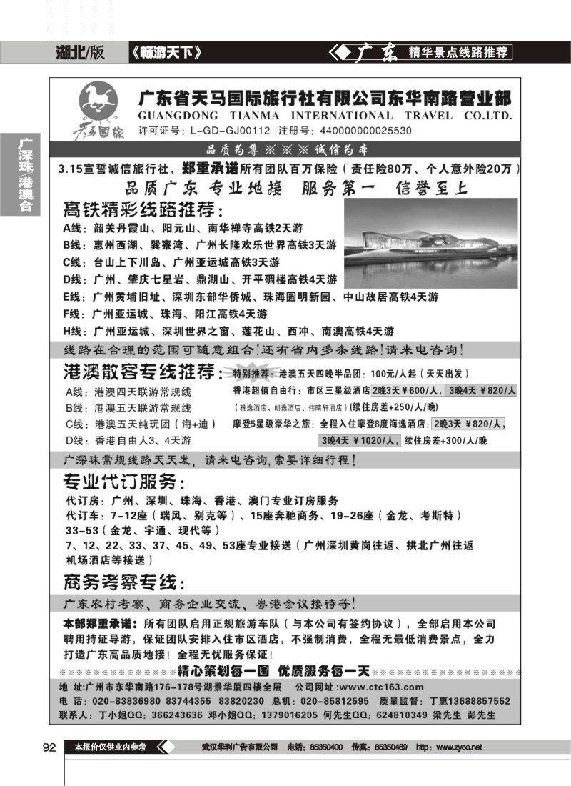 92天马国旅--广深珠港澳地接