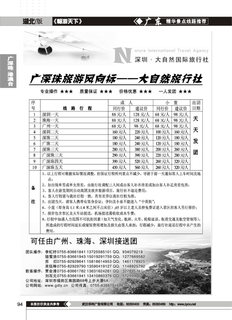 94深圳大自旅行社广深珠专业地接