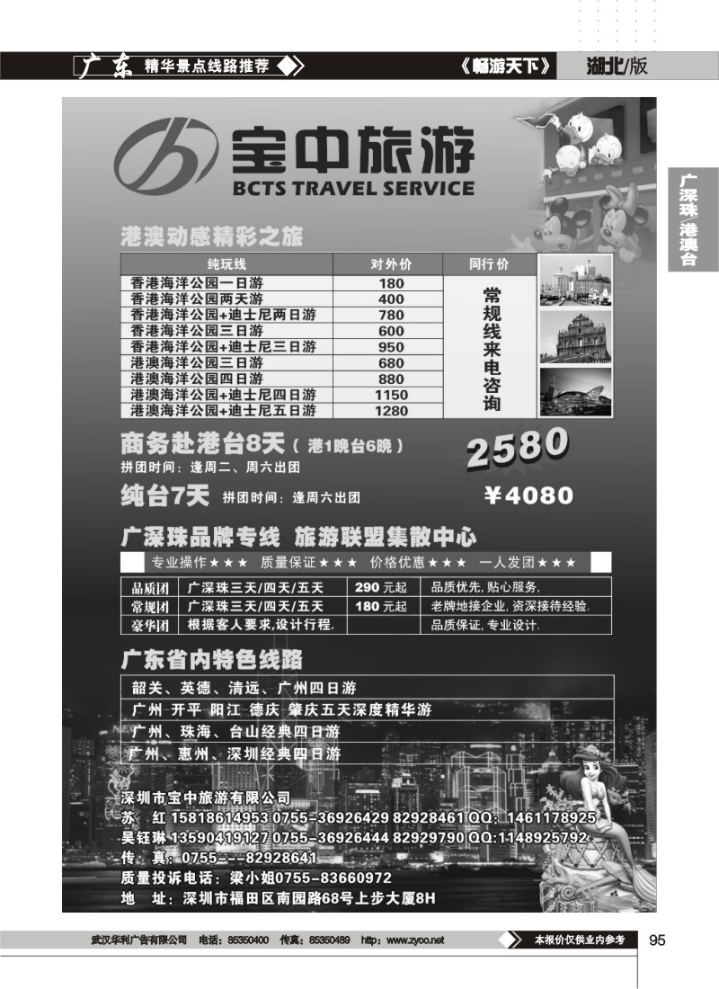 95宝中旅游港澳台专线