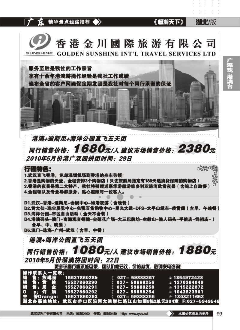 99香港金川旅行社