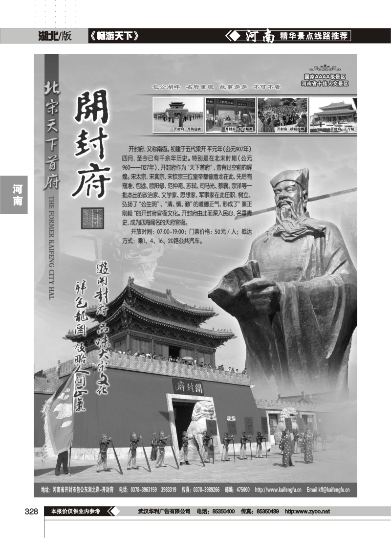 328河南省开封府景区