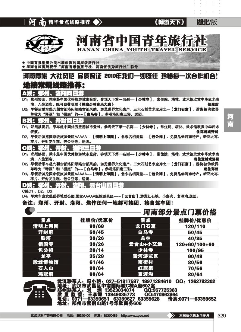 329河南省中国青年旅行社-河南全线专业地接