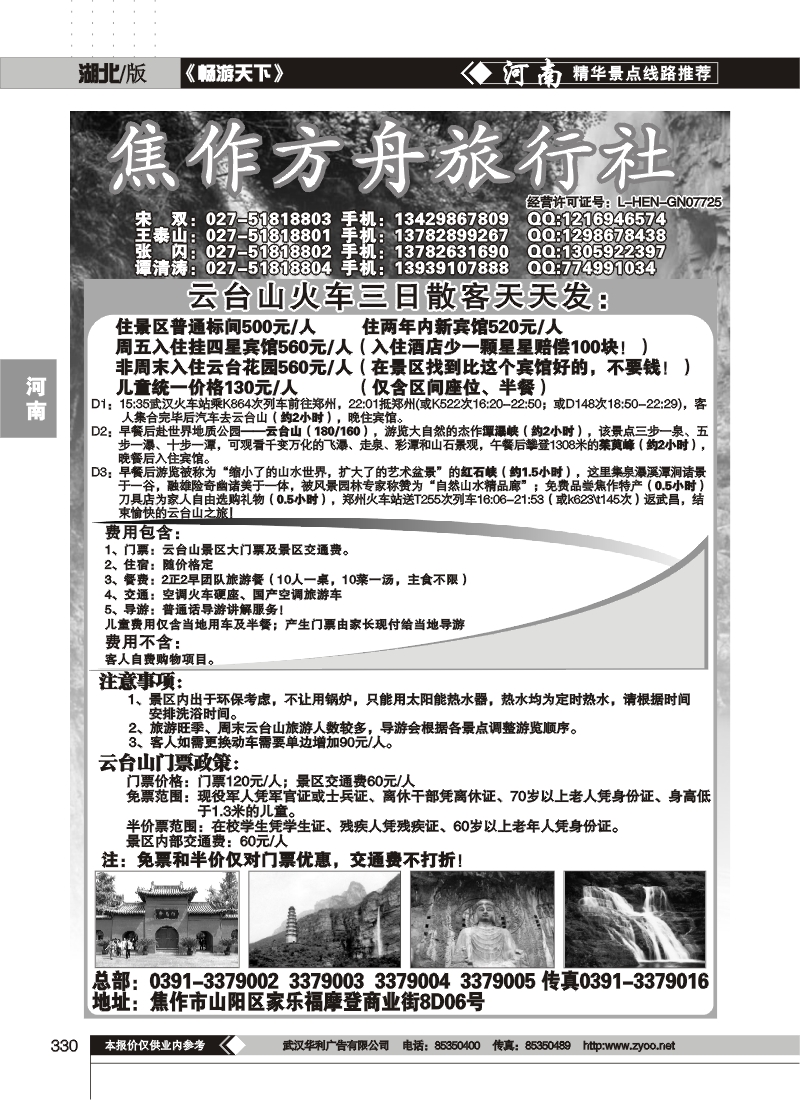 330云台山散客天天发（一）