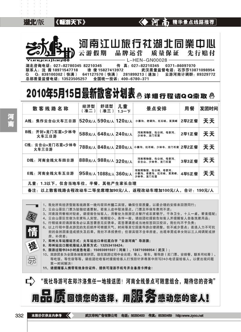 332云游假期-河南江山旅行社湖北同业中心