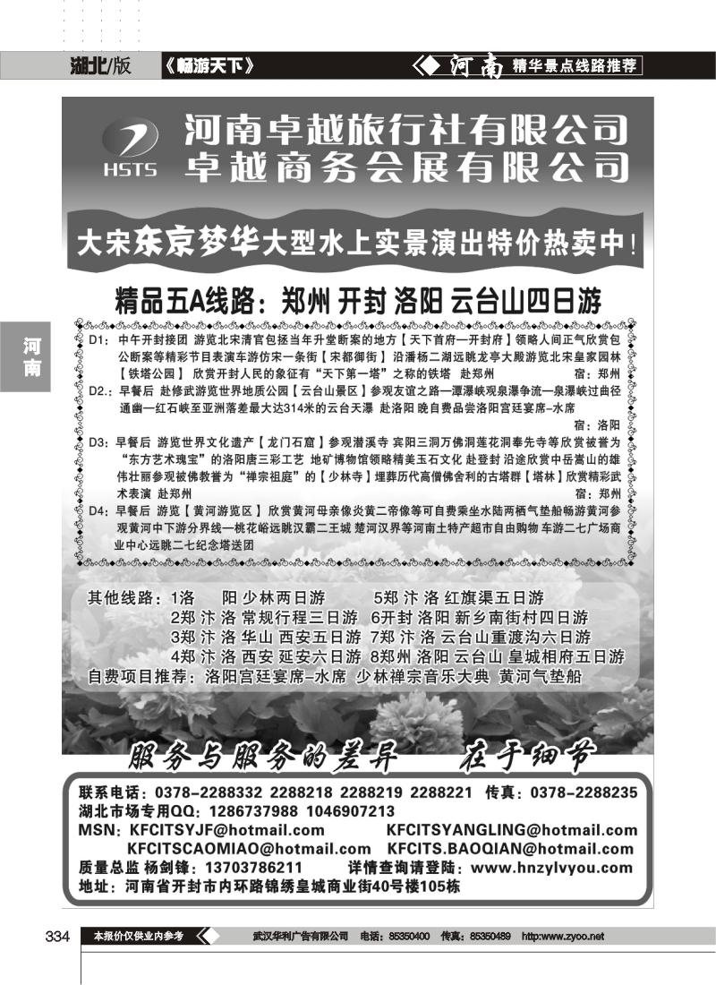 334河南卓越旅行社-专业河南地接