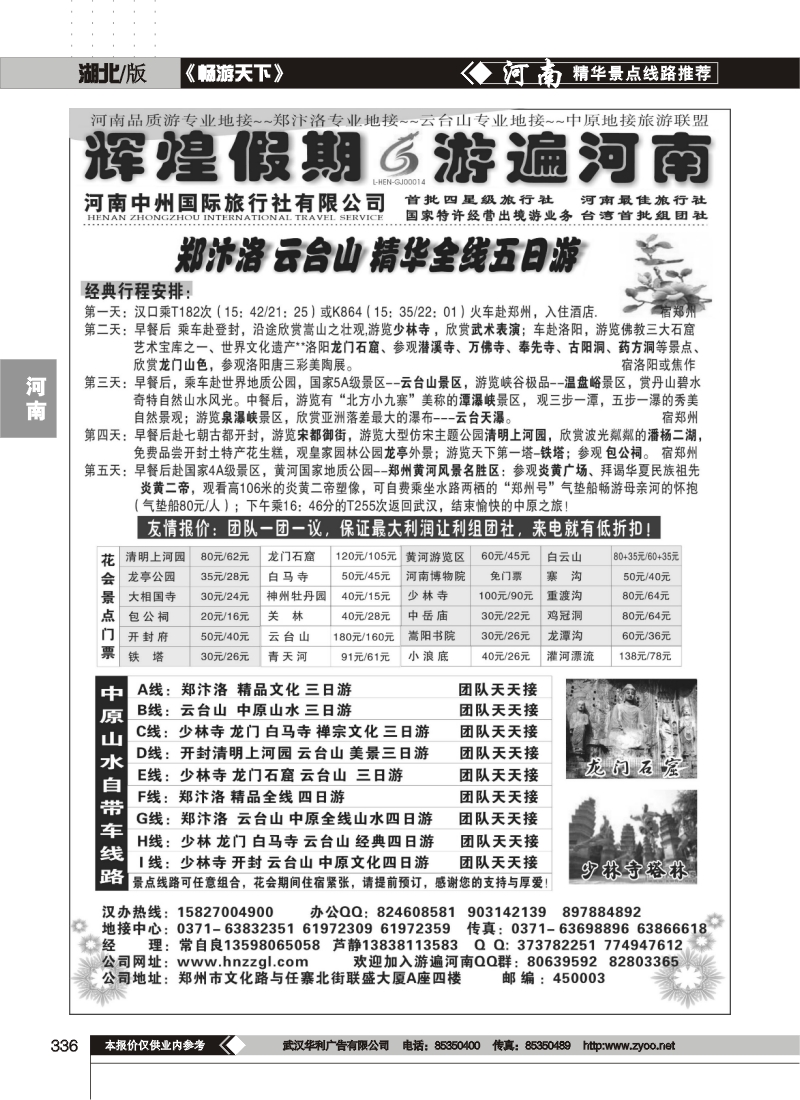 336辉煌假期-河南中州国际旅行社-牡丹花会（二）