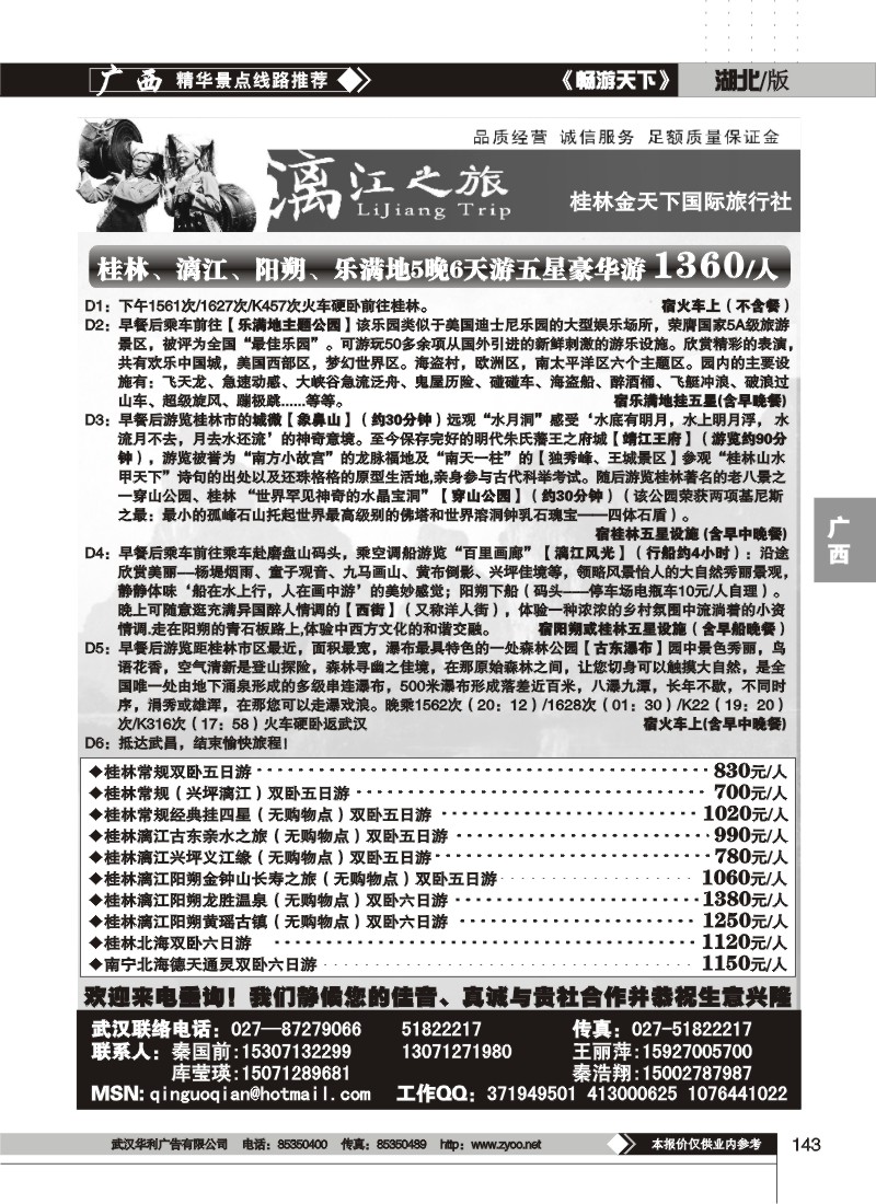 143桂林漓江之旅