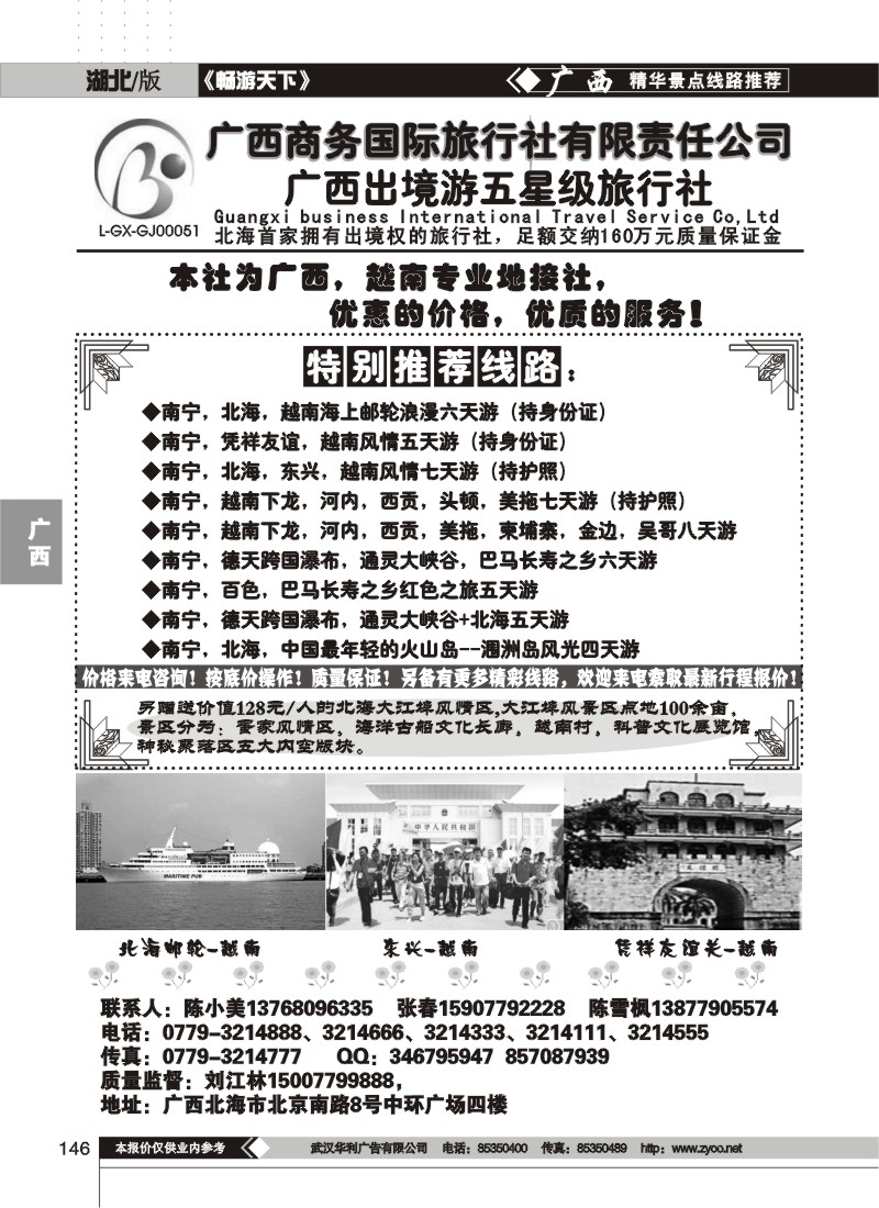 146广西商务国际旅行社有限责任公司