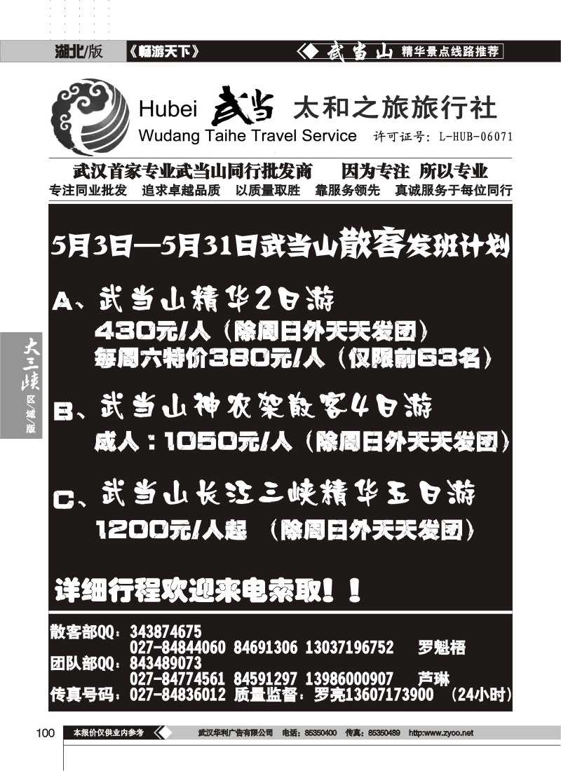 100武当太和国际旅行社