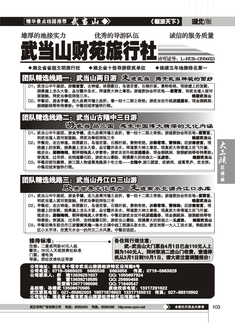 103武当山财苑旅行社（二）