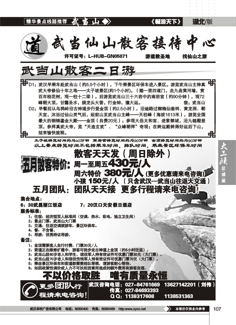107武当仙山之旅散客中心