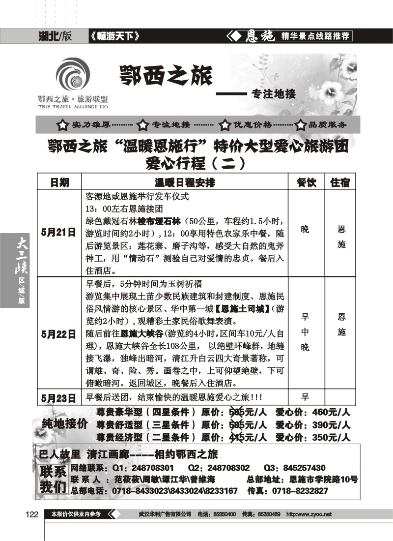 122鄂西之旅--恩施旅行社地接联盟(三)