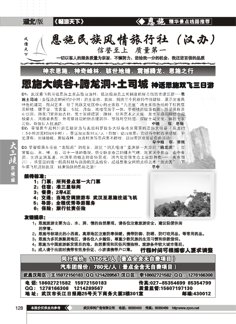 128恩施民族风情汉办