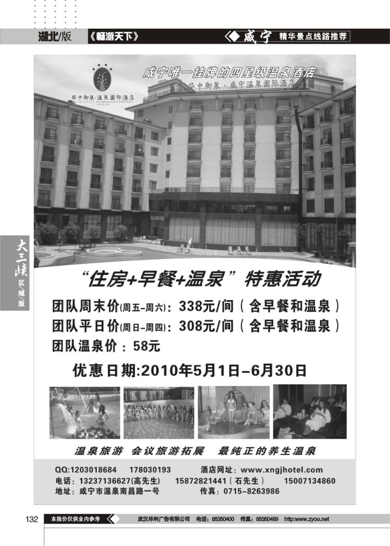 132咸宁温泉国际酒店