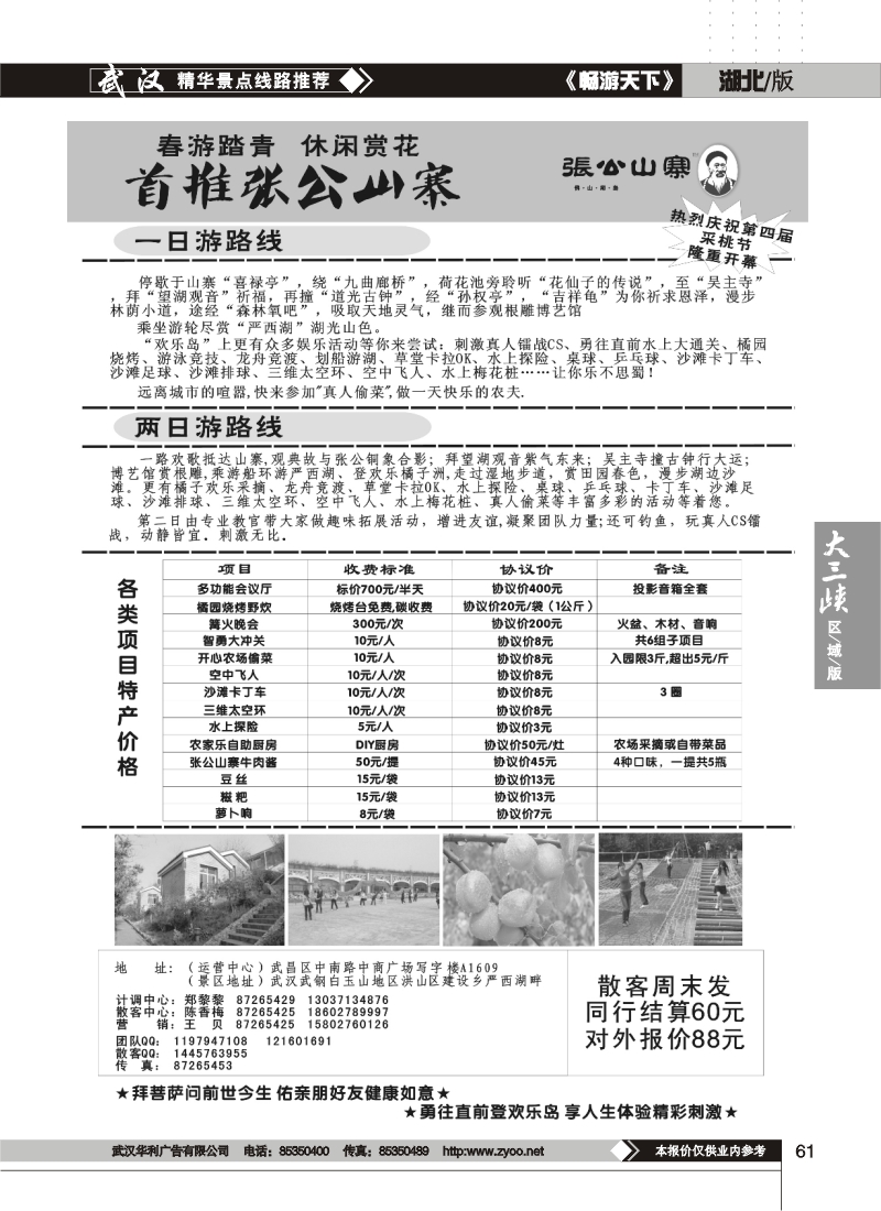 61张公山寨风景区