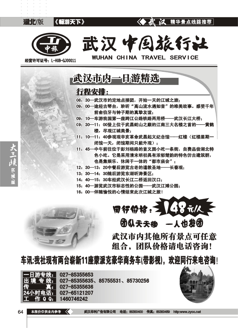 64武汉中国旅行社(市内一日游精选)