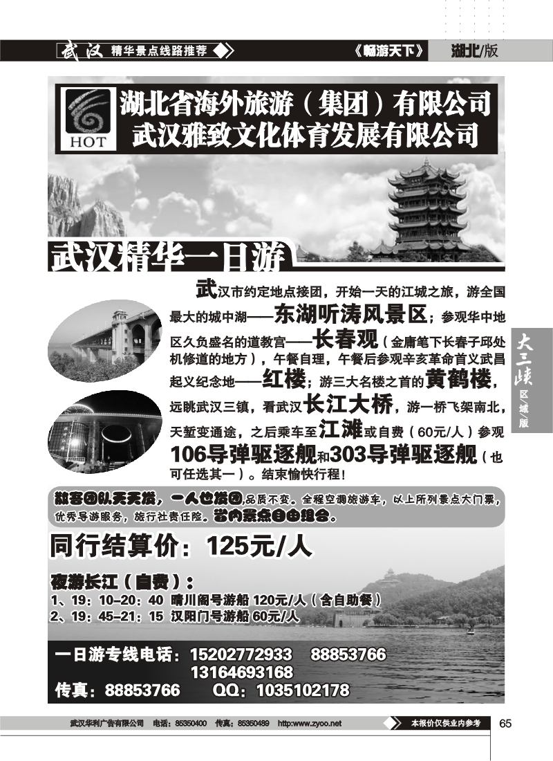 65湖北省海外--武汉精华一日游
