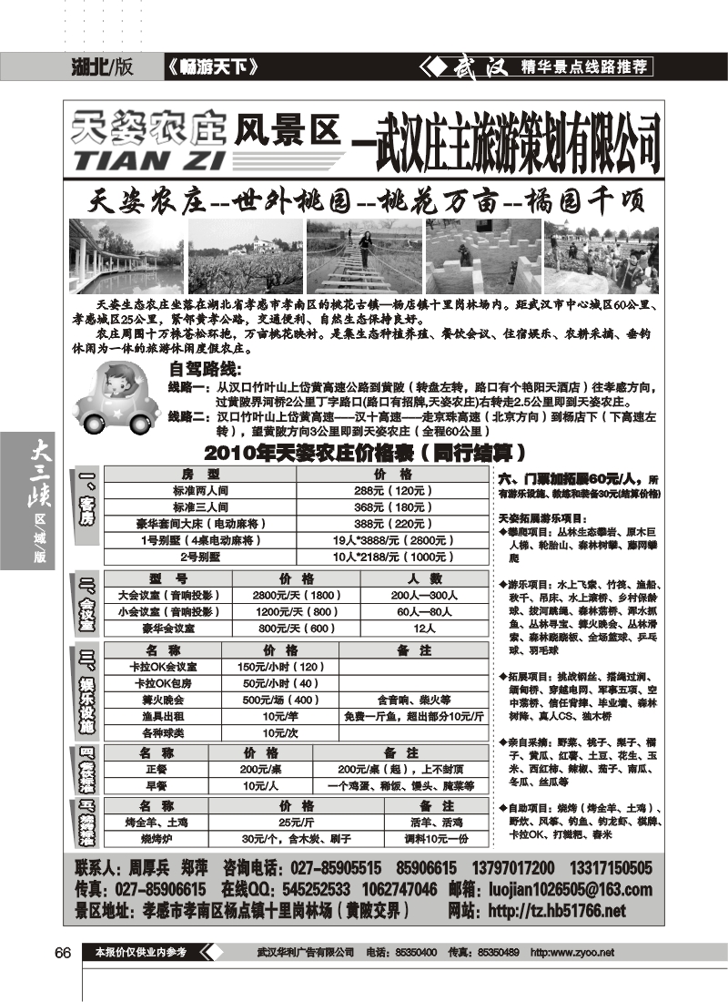 66天资农庄景区——武汉庄主旅游策划有限公司