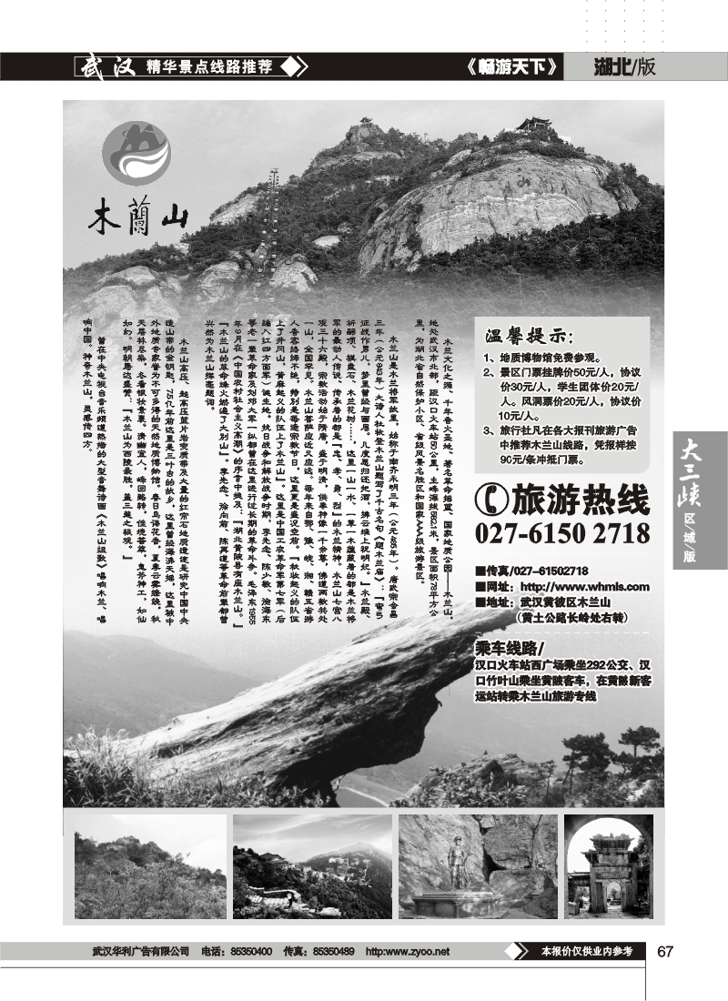 67木兰山旅游风景区