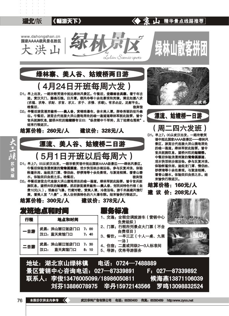 76绿林山景区