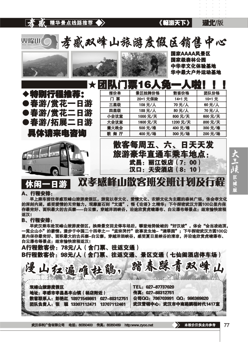 77孝感双峰山风景区
