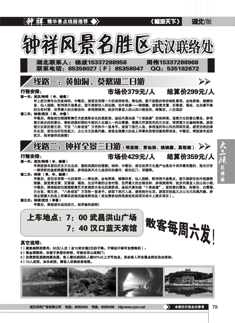 79钟祥风景名胜区