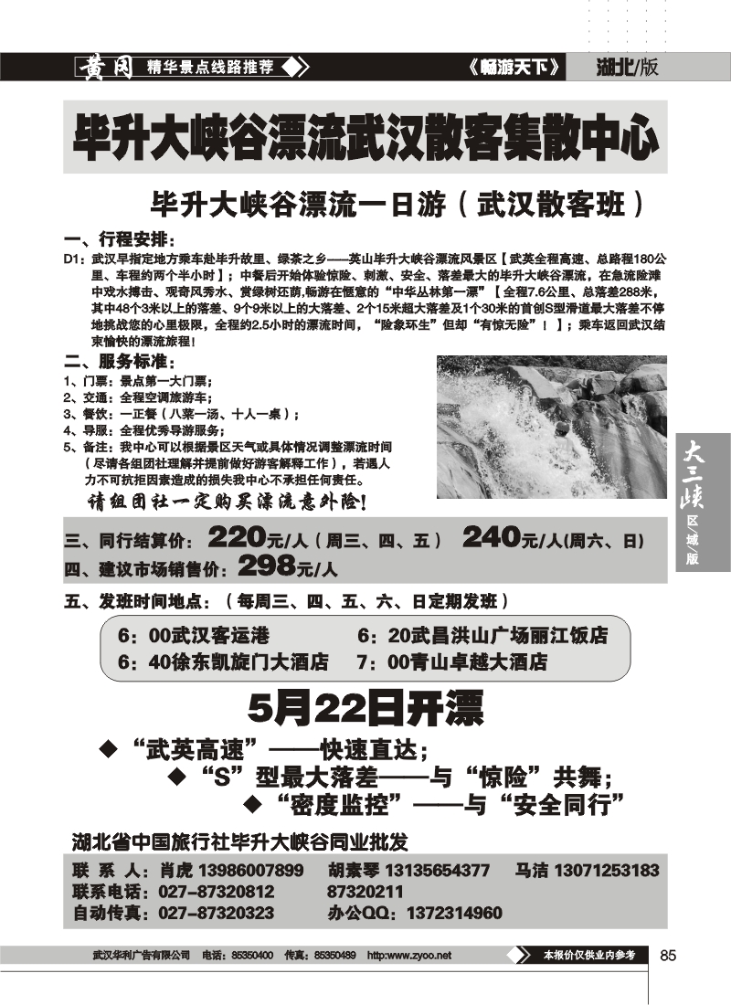 85毕升大峡谷漂流散客集散中心