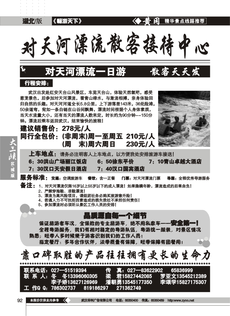 92红安对天河漂流散客接待中心