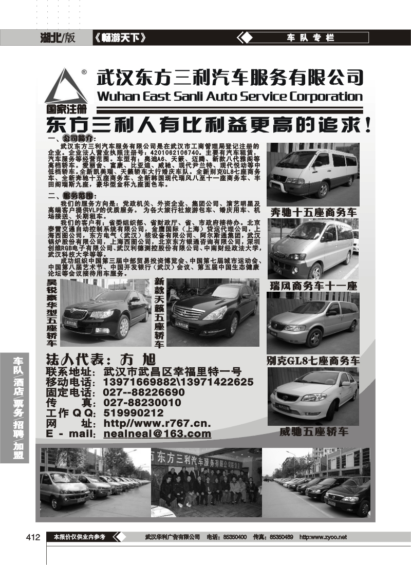 412武汉三利汽车服务有限公司