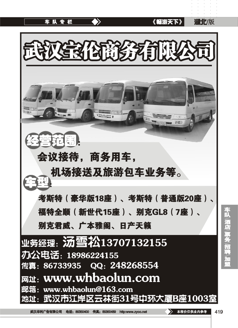 419武汉宝伦商务有限公司