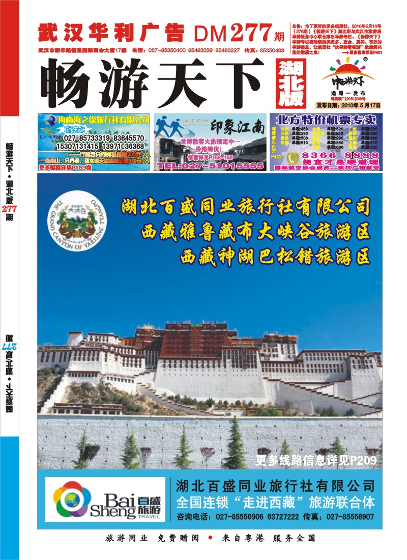 0湖北百盛西藏专线