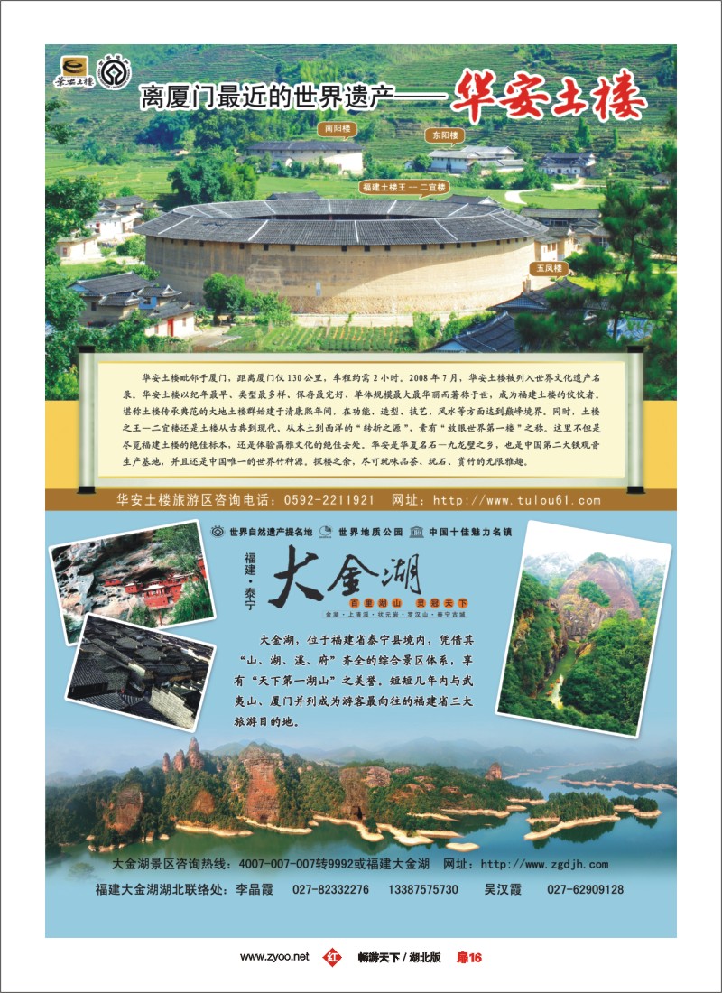 16福建大金湖景区华安土楼