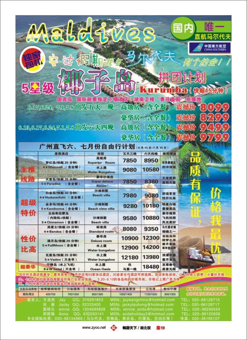 19安达假期-专业马尔代夫5、6月份计划
