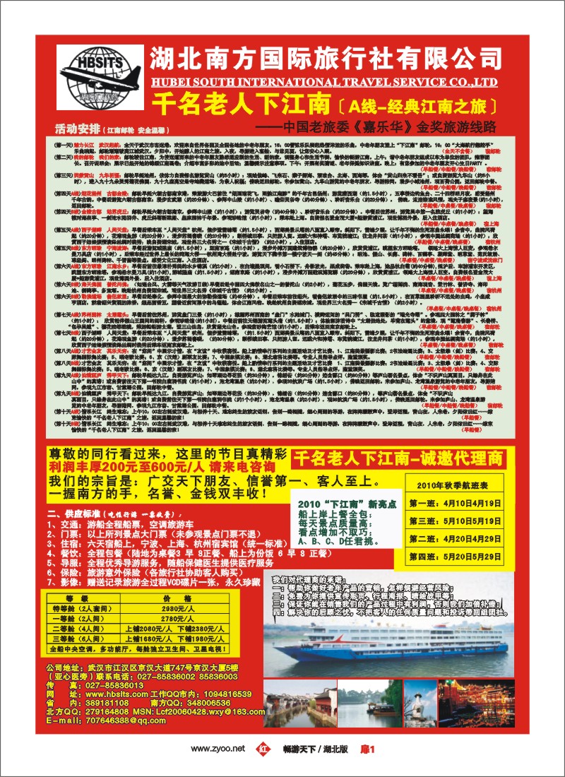 1湖北南方国际旅行社