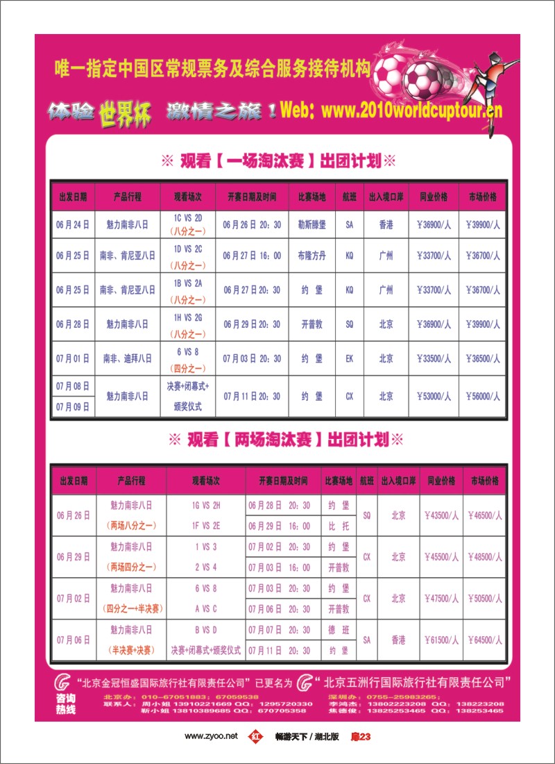 23五洲行