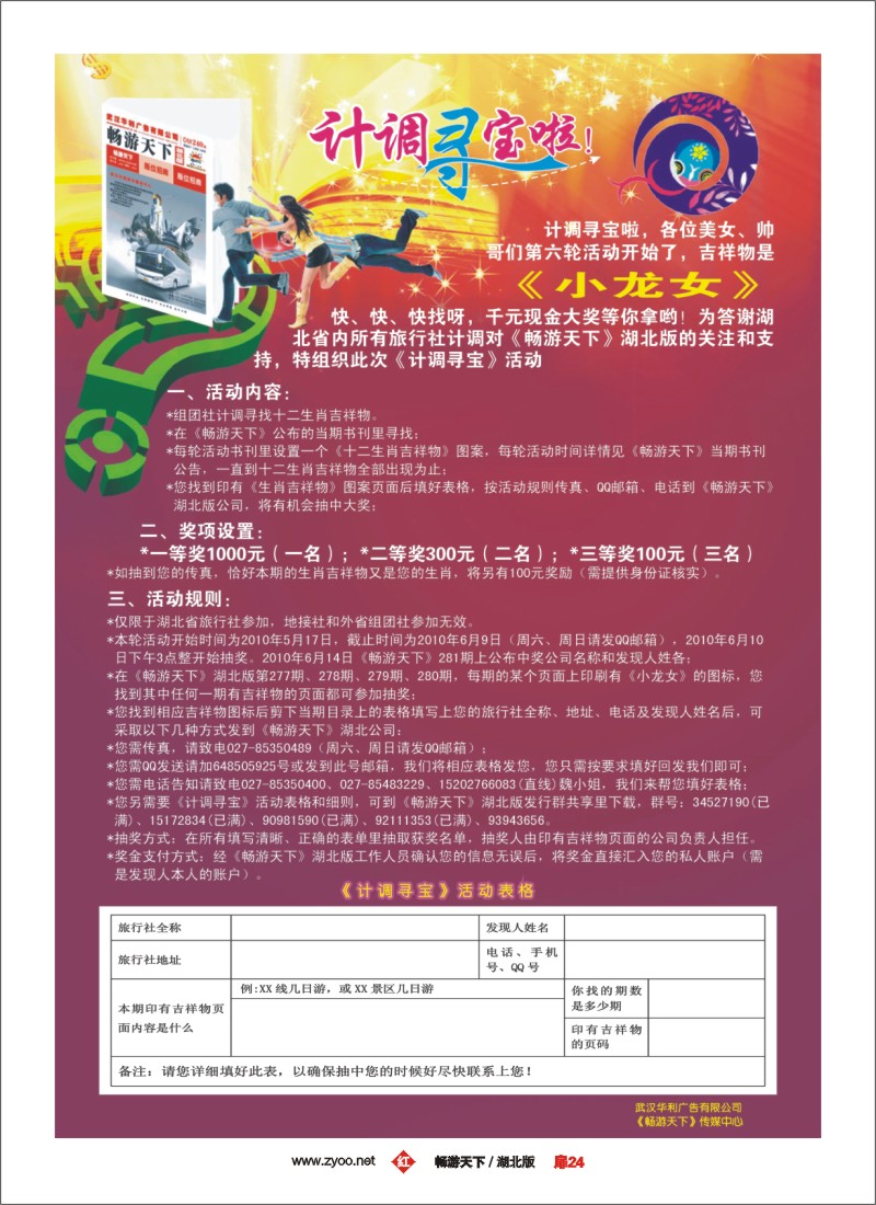 24畅游天下计调寻宝
