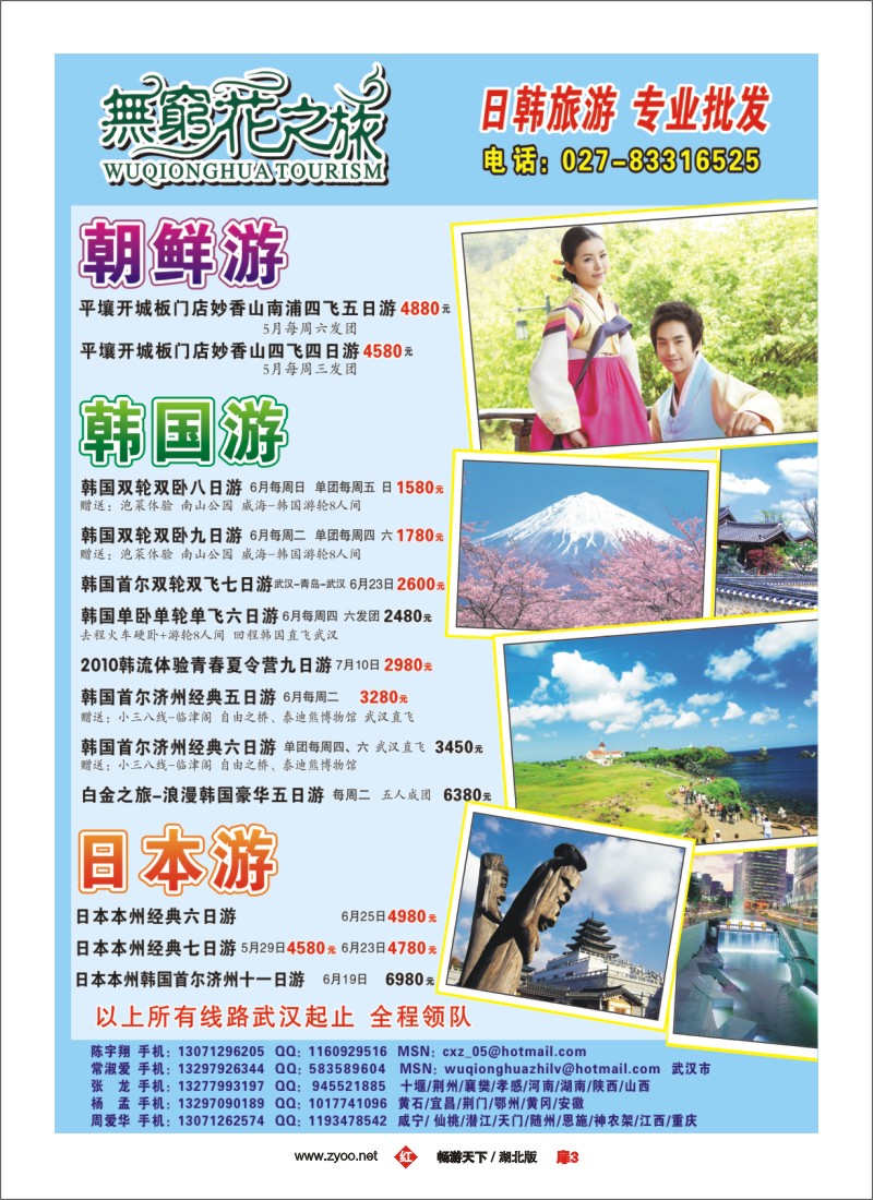 3无穷花之旅 日韩专业批发商