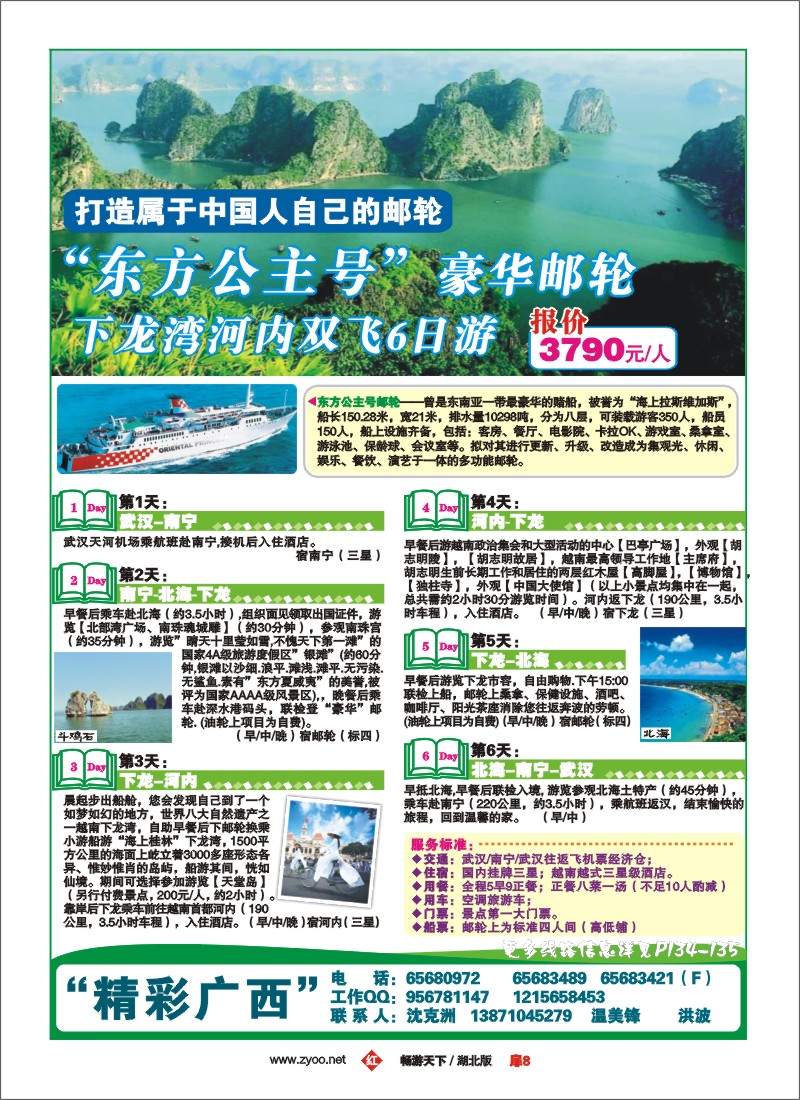 8精彩广西