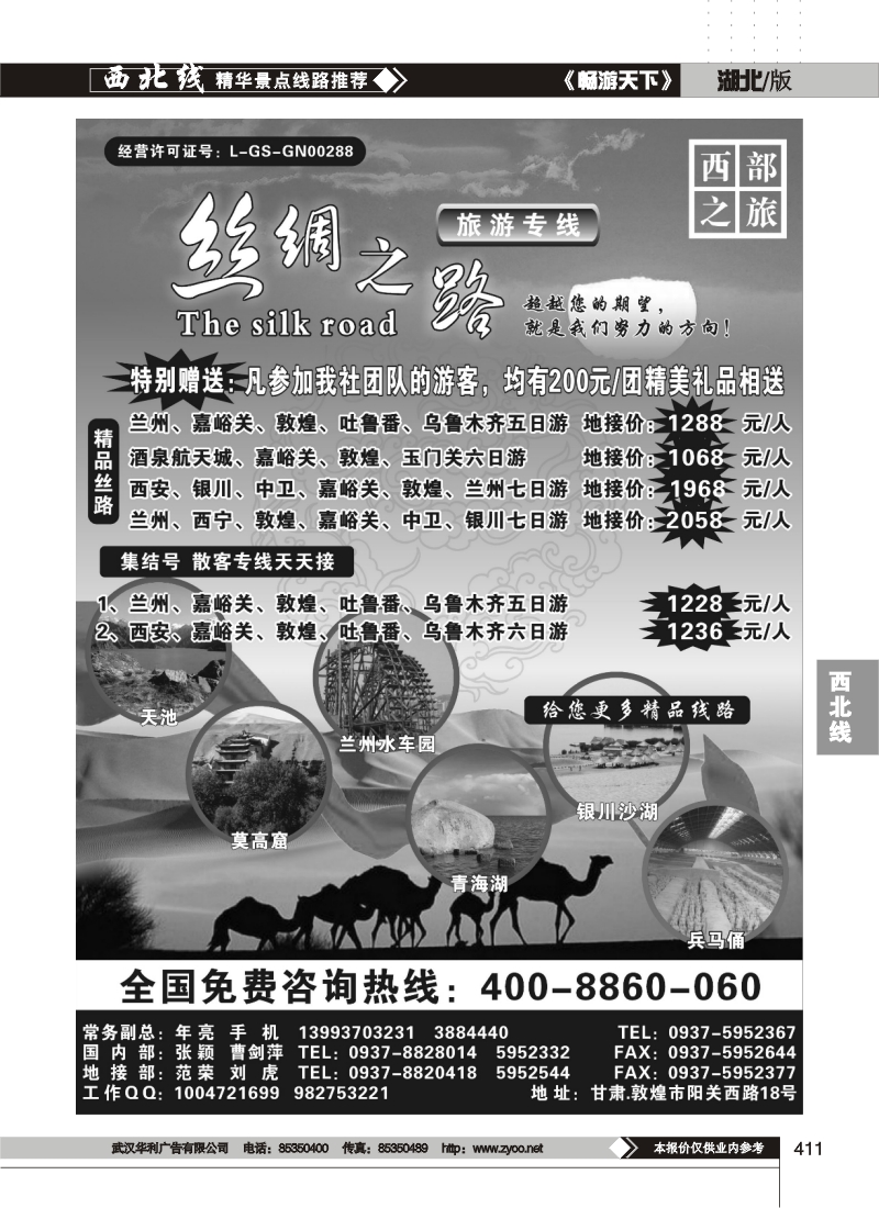 411丝绸之路集结号---年亮
