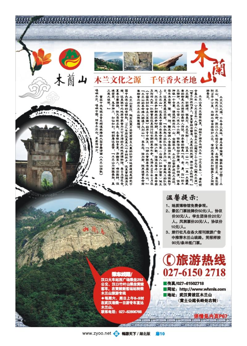 扉10木兰山旅游风景区