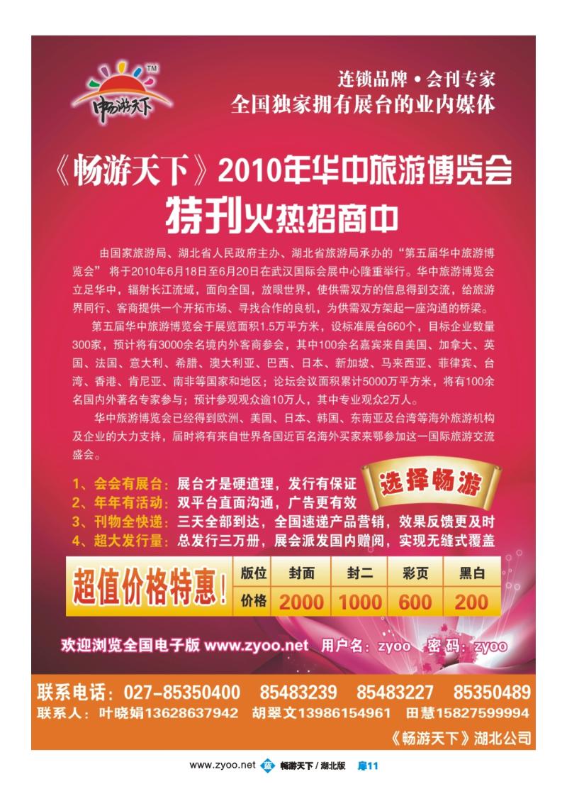 扉11《畅游天下》会刊