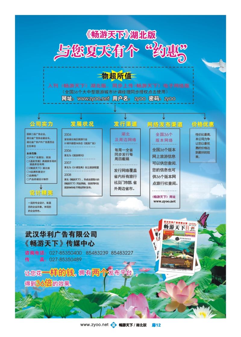 扉12《畅游天下》湖北版