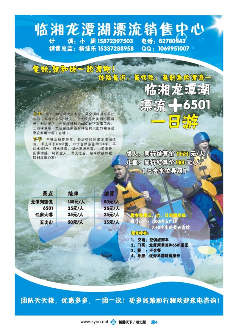扉4湖南临湘潭湖漂流景区武汉营销中心