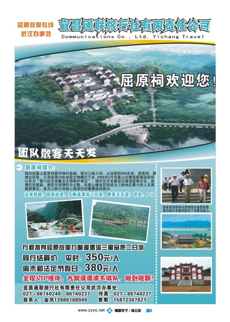 扉5宜昌通联旅行社有限公司
