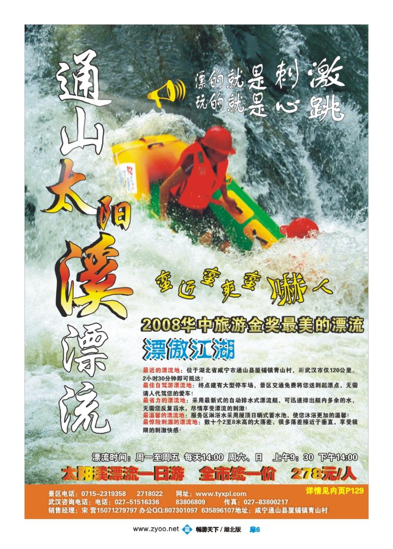 扉6通山太阳溪漂流有限公司