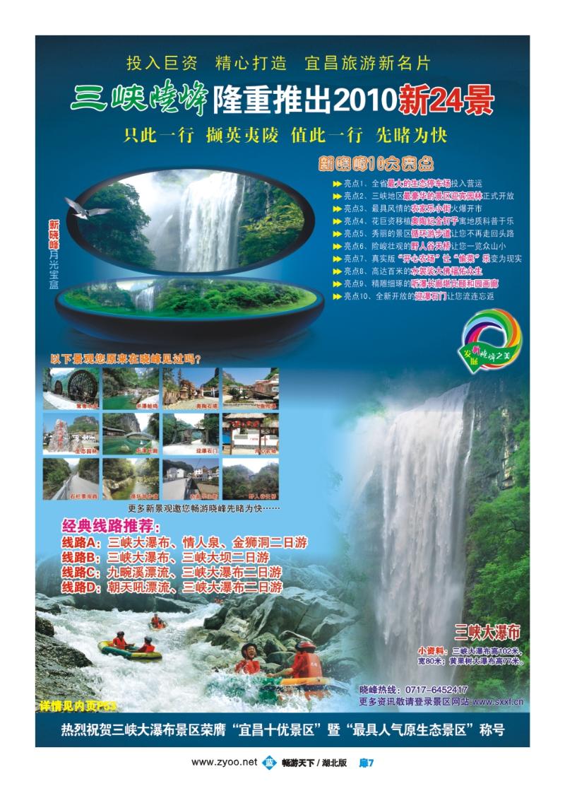扉7宜昌三峡晓峰旅游发展集团