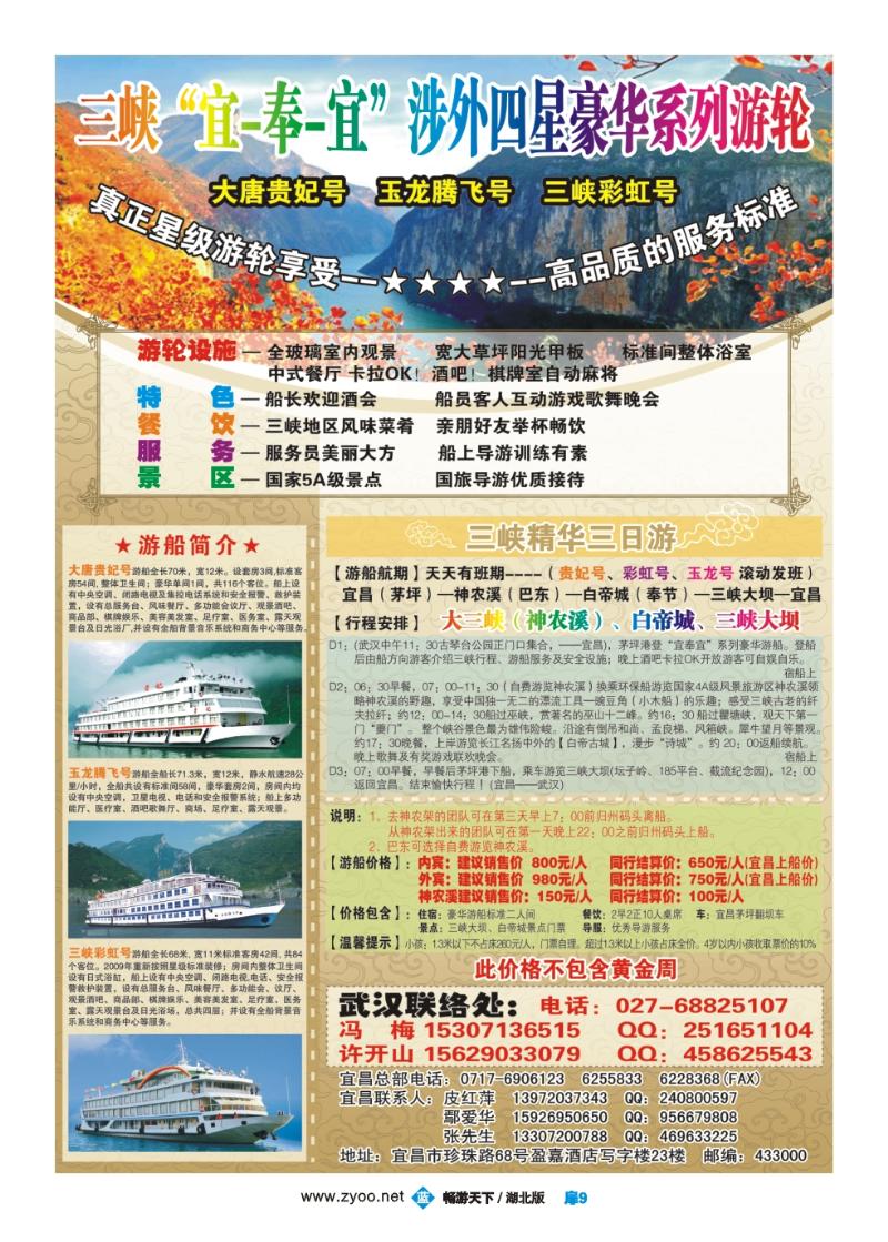 扉9三峡“宜奉宜”涉外星级豪华系列游轮